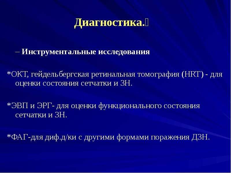 Оптическая нейропатия лебера. Гейдельбергская ретинальная томография. Гейдельбергская лазерная ретинотомография. Оптическая нейропатия Лебера кариотип.