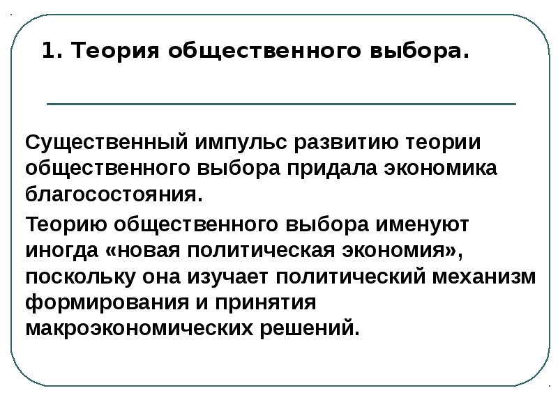 Реферат: Теория общественного благосостояния