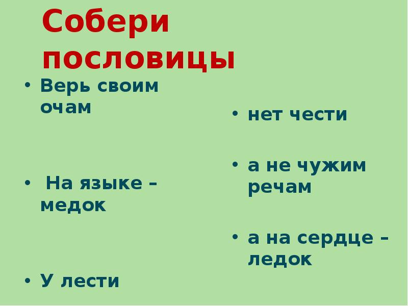 Пословица где сядешь там и слезешь