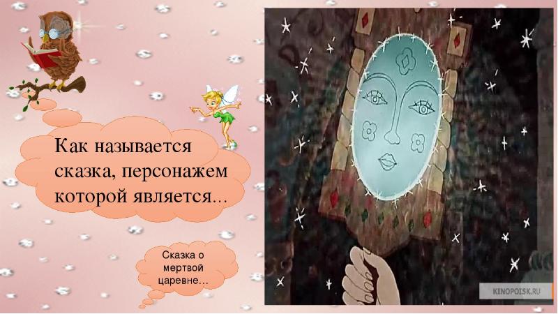 Песня называется сказка. Волшебное зеркальце со сказки мертвая Царевна. Сказка про зеркальце как называется. Картинки с названием сказка о мертвой. Рисунок зеркало как из сказки о мертвой царевне.