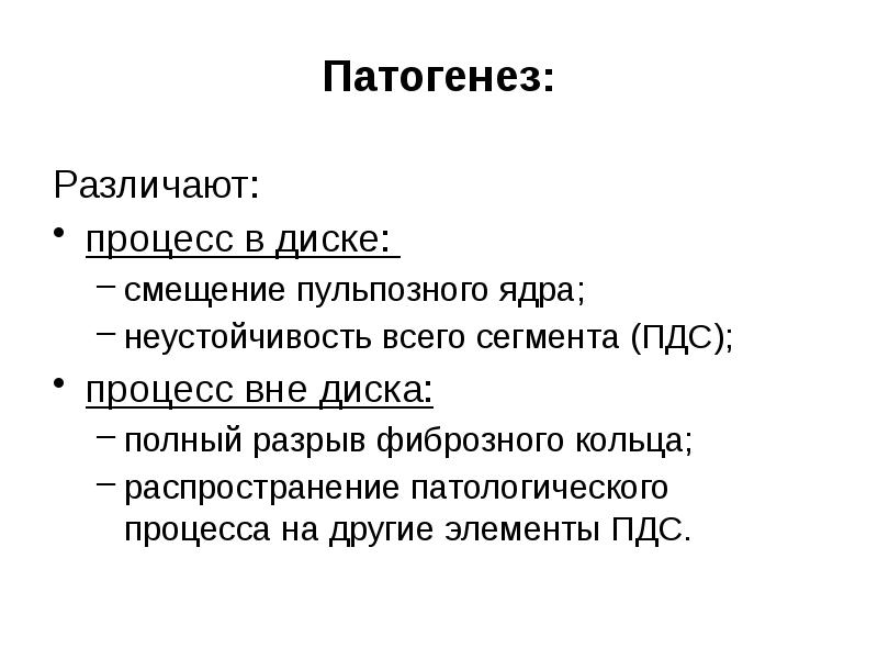 Вне процесса. По этиопатогенезу различают повреждения, связанные:. Примеры ПДС биология. По патогенезу различают. По патогенезу различают следующие.