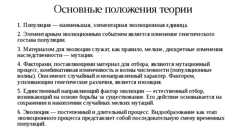 Популяция как основная единица эволюции презентация 10 класс пономарева