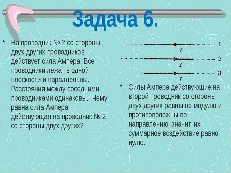 Как направлена сила ампера действующая на проводник 3 со стороны других двух см рисунок