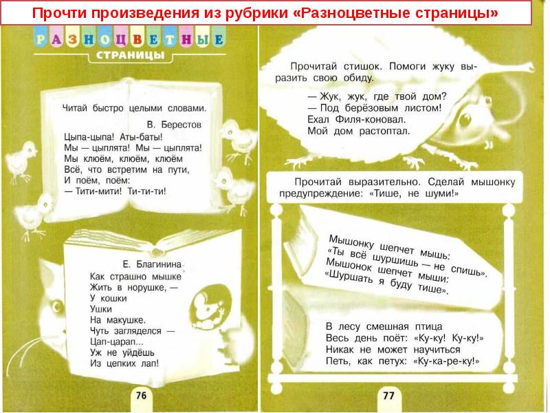 Обобщение по разделу о братьях наших меньших 2 класс школа россии презентация