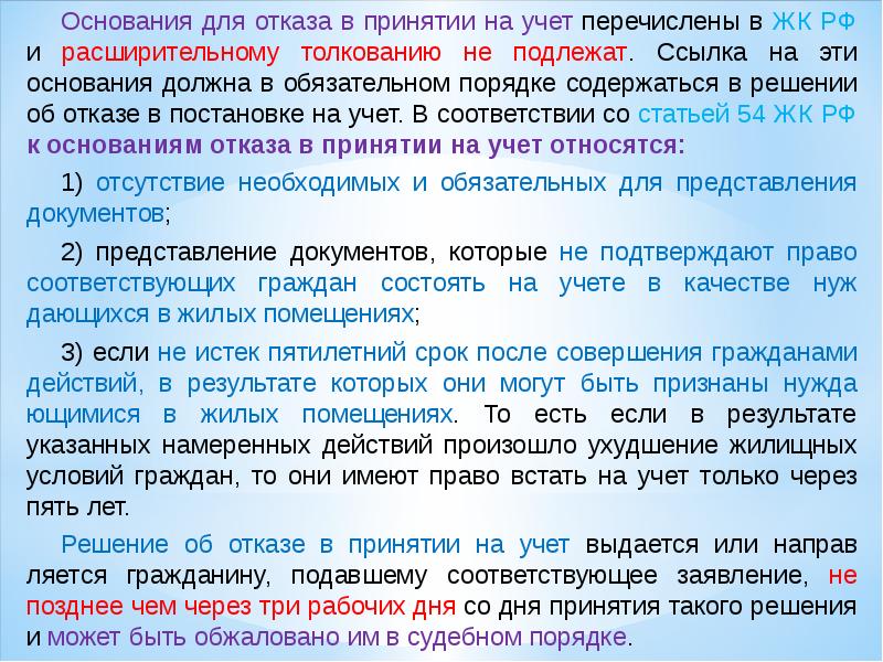 Намеренно или намерено. Основания для отказа. Умышленное ухудшение жилищных условий. Намеренное ухудшение жилищных условий. Заявление об ухудшение жилищных условий.