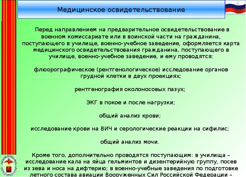 Профессиональный отбор военкомат. Профотбор в военное училище. Проф тест для поступления в военное училище. Психологическое тестирование в военное училище. Профотбор для поступления в военное училище.