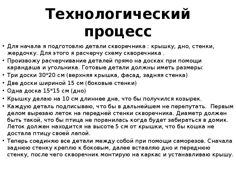 Скворечник презентация по технологии