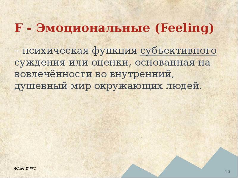 Субъективная функция. Красота субъективна суждения. Красота субъективна суждения оценочны. Любовь абстрактна красота субъективна. Суждения функции психического.