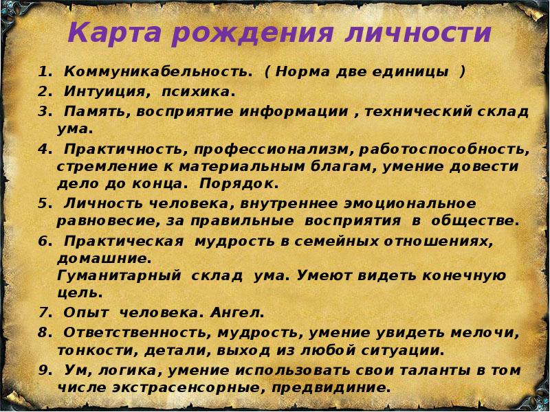 Описание карты рождения. Типы склада ума. Аналитический склад ума и гуманитарный. Математический склад ума. Какие виды ума существуют.