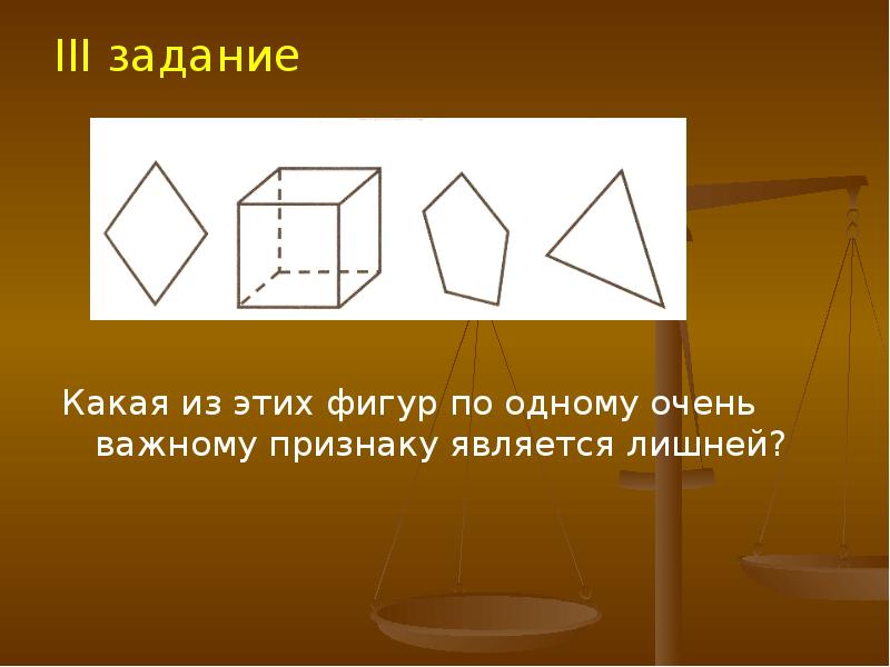 Рисунок является. Какая из этих фигур по одному очень важному признаку является лишней?. Из этих фигур по 1 очень важному признаку является лишней. Какой рисунок является лишним?. Какая из представленных ниже фигур является лишней.