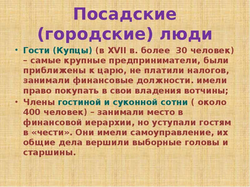 Посадское население в 17 веке презентация