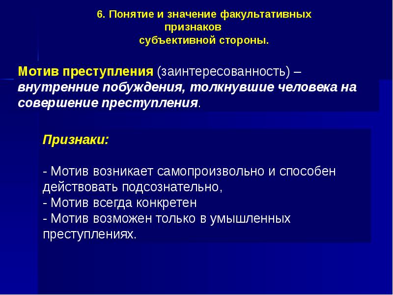 Субъективная сторона преступления презентация