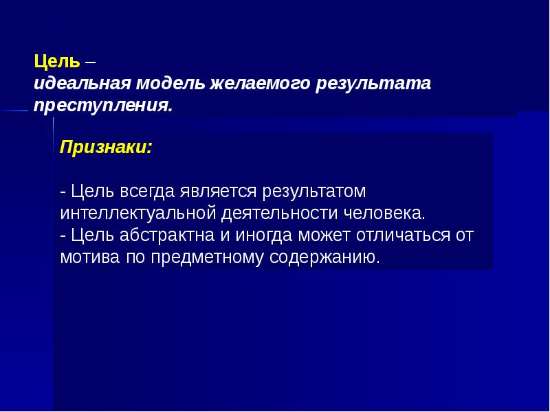 Преступление презентация 9 класс