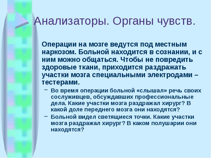 Раскрыть вывод. Речевые ощущения презентация. Как мы видим сообщение. Операции ощущения. Тип информации которая оперирует эмоциями а не фактами.