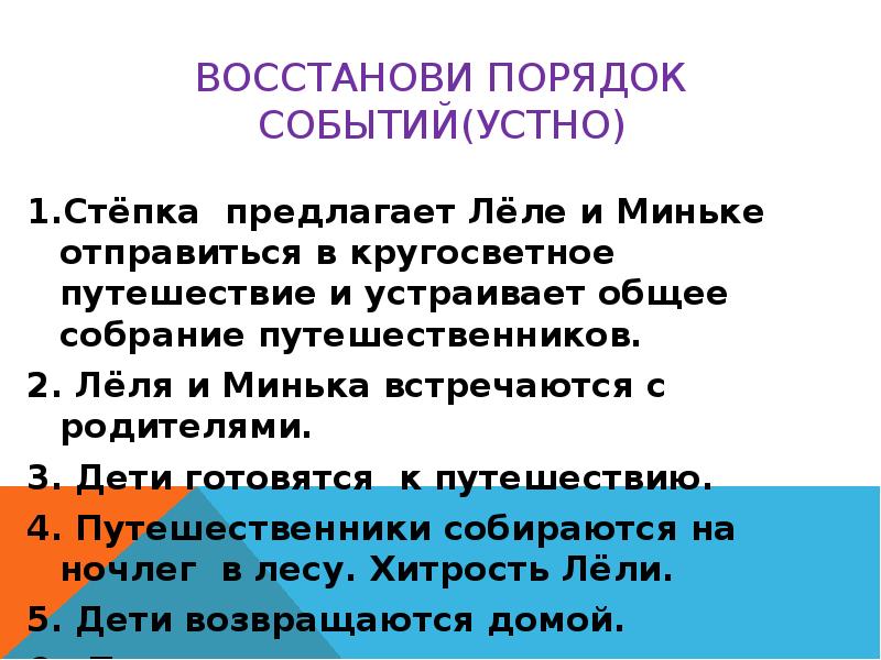 Восстановите последовательность событий произведения зощенко золотые слова. Восстановите последовательность событий произведения зощенко золотые слова