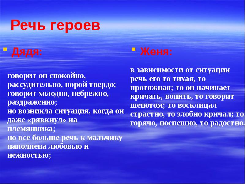 Речь героя. Речь героев. Сложность взаимоотношений детей и взрослых в рассказе цифры. Взаимопонимание детей и взрослых в рассказе цифры. Речь персонажа.