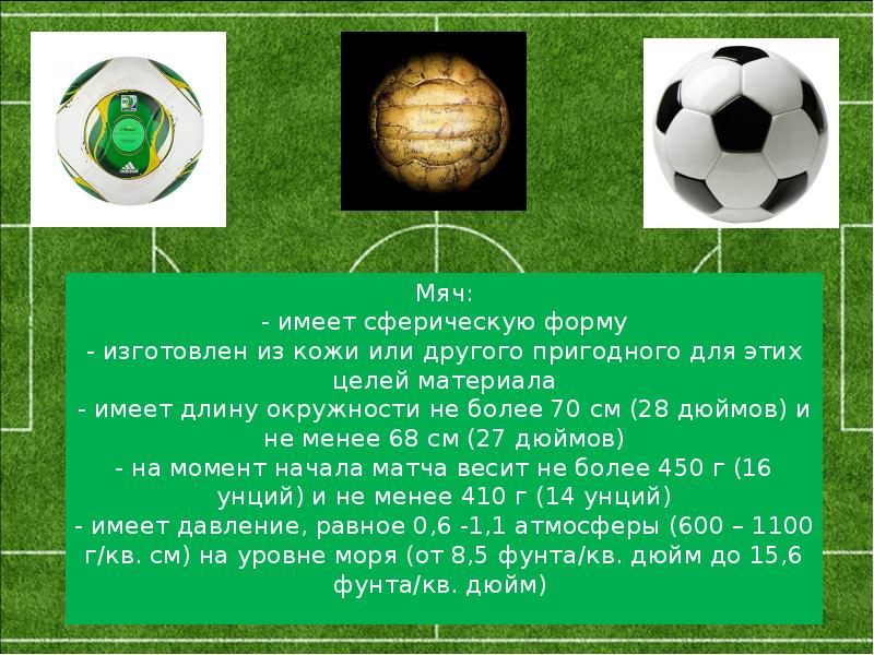 Проект по физкультуре 6 класс футбол