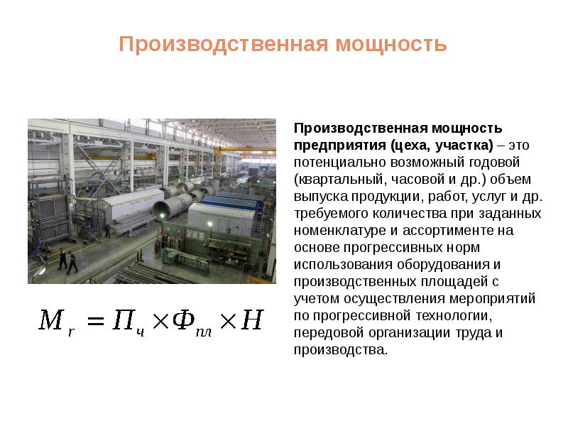 Производство средств производства в россии