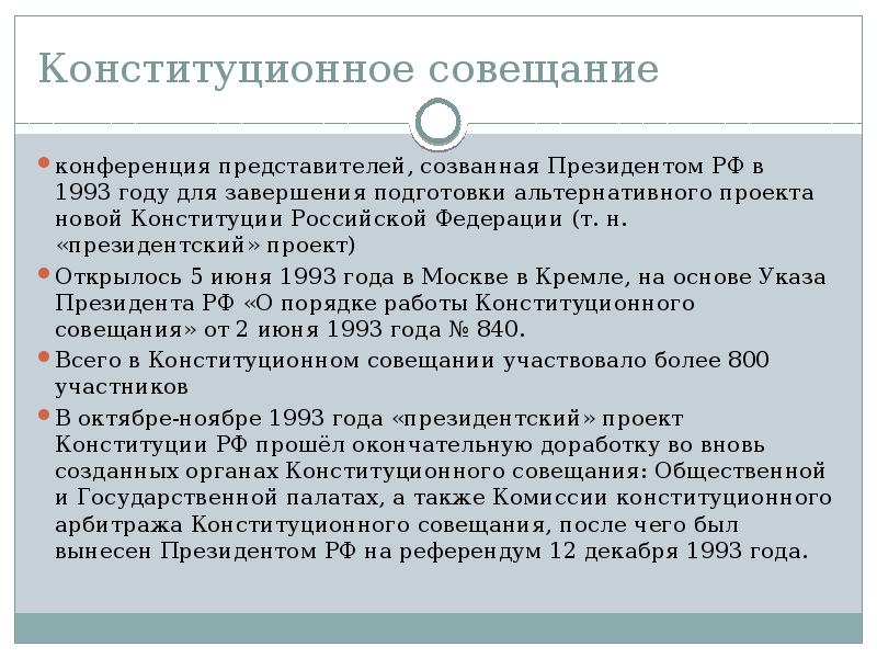 Согласно проекту конституции разработанному комиссией юридического совещания предполагалось