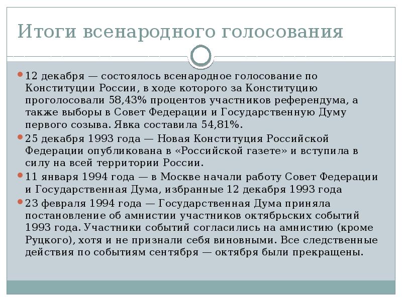 Результаты всенародного голосования. Результаты всенародного голосования