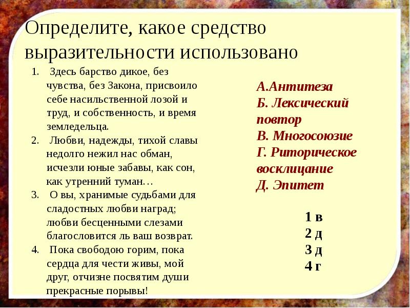 Какое средство выразительности использовано