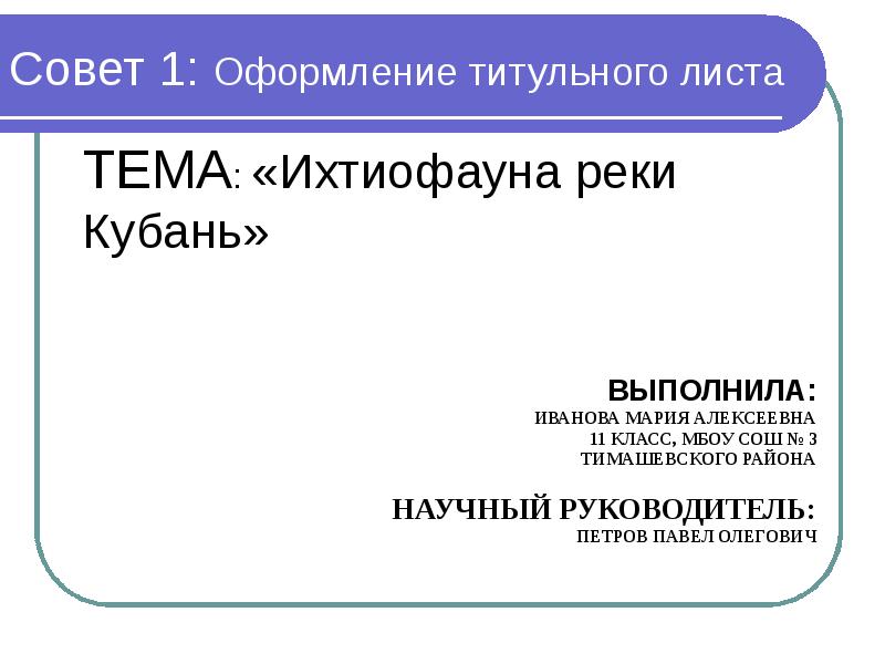 Как оформить презентацию к докладу