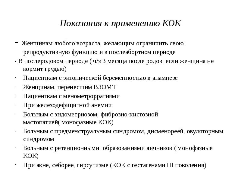 Значение слова кок. Кок применение. Показания к применению Кок. Противопоказания для использования Кок. Кок схема применения.