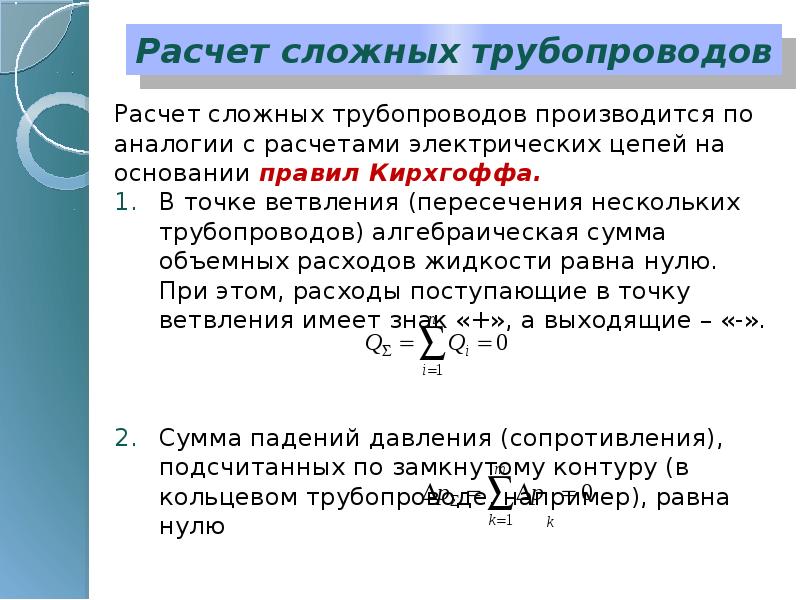 Сложный расчет. Расчет сложных трубопроводов. Расчет простого и сложного трубопроводов. Сложные трубопроводы гидравлический расчет. Порядок расчета сложного трубопровода.