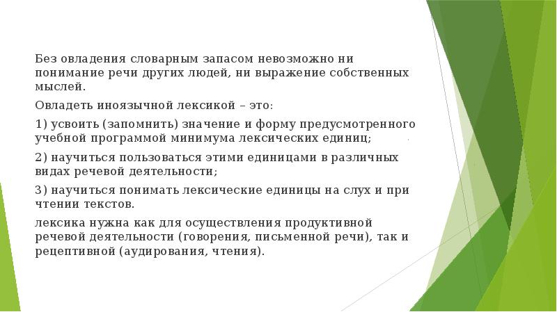 Под речью понимают. Овладение лексическим запасом. Овладение пониманием речи. Восприятие речи невозможно без. Овладение значением слова.