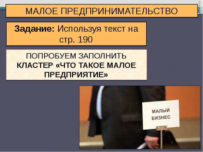 Урок предпринимательская деятельность 8 класс презентация