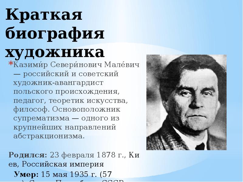 Сколько картин написал малевич за свою жизнь