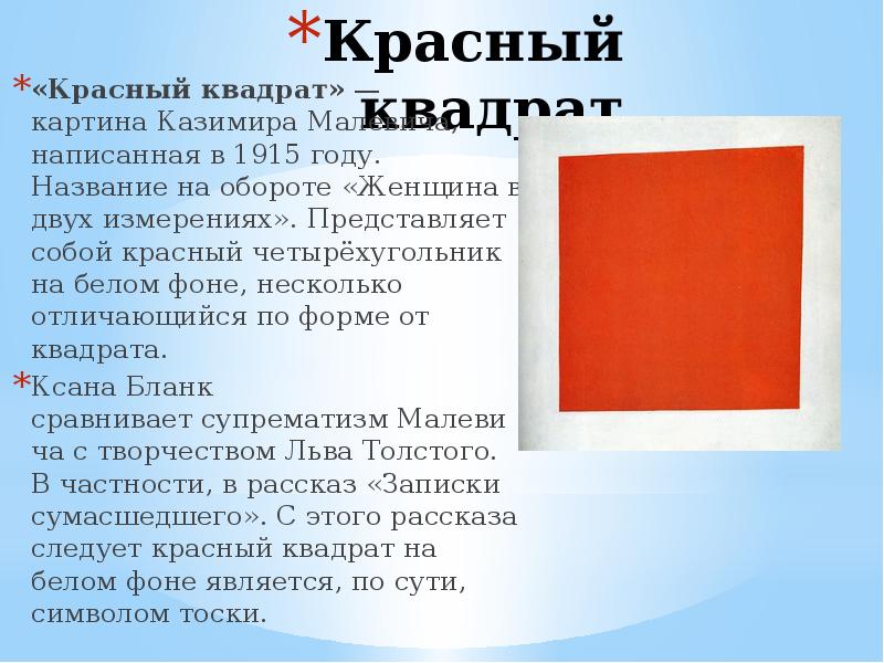 Красный квадрат картина