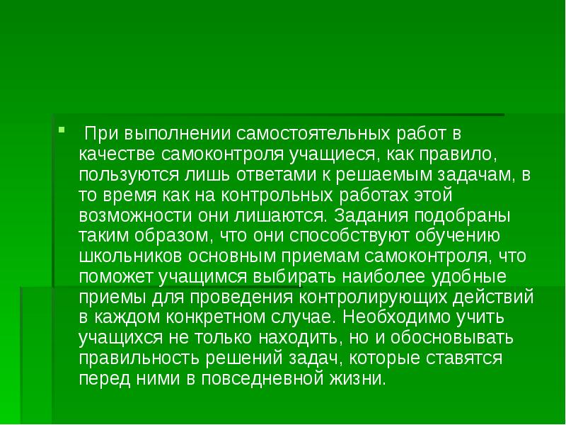 Проверка выполнения самостоятельной работы
