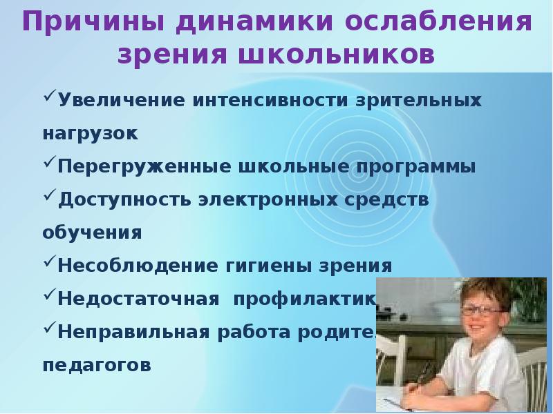 Проект нарушение зрения у школьников