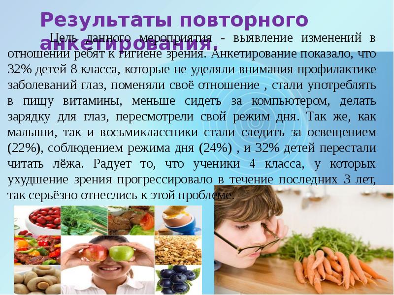 Профилактика нарушения зрения у детей презентация