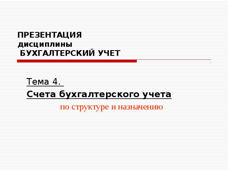 Презентация по дисциплине