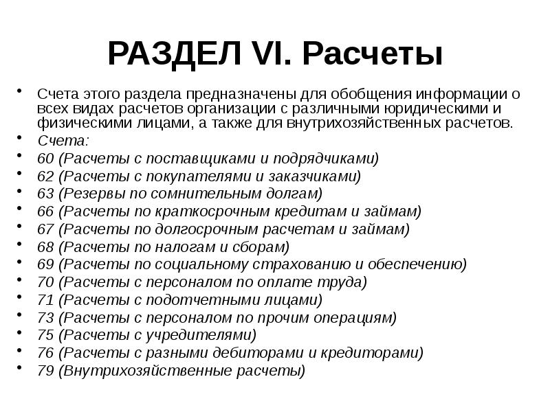 Положение о плане счетов бухгалтерского учета