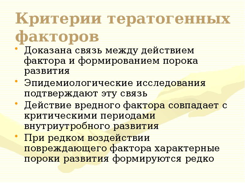 Классификация тератогенных для речевого развития факторов схема таблица