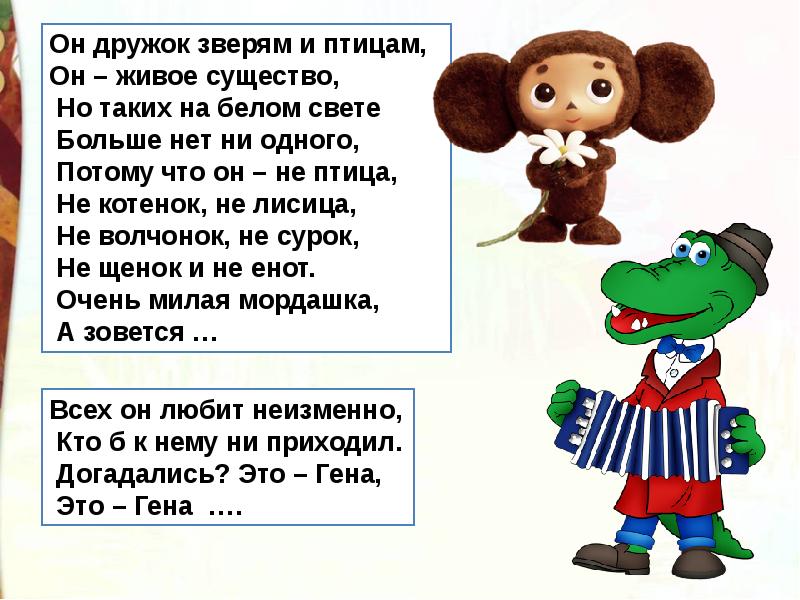 Стихи успенского 2 класс презентация школа россии