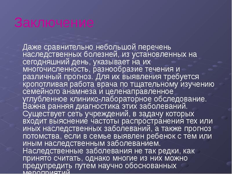 Проект на тему наследственные заболевания 11 класс