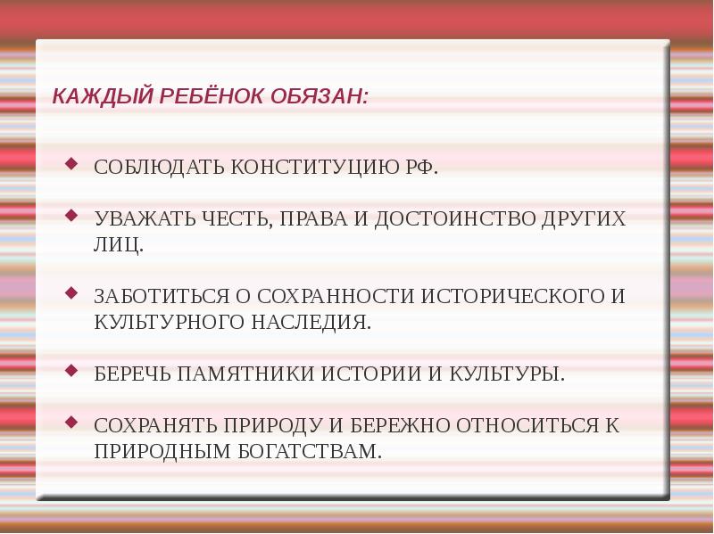 Мои права мои обязанности изучая конституцию рф презентация