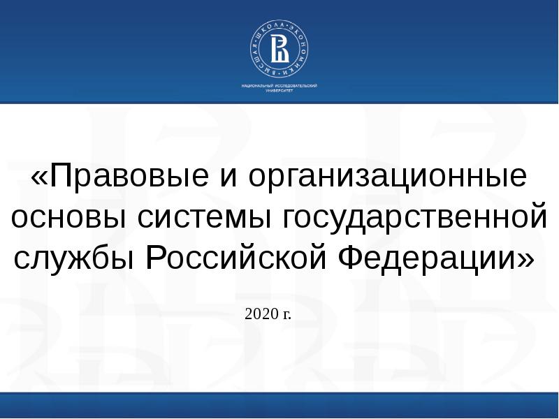 Региональное образование. Правовая основа государственной службы Российской Федерации.. Институт образования НИУ ВШЭ. Региональный атлас образовательных Практик. Региональный образовательный атлас Красноярский край.