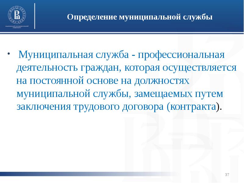 Лицо замещающее муниципальную должность. Муниципальная служба определение. Муниципальная служба как профессиональная деятельность. Правовые основы муниципальной службы. Муниципальная служба осуществляется на основе.