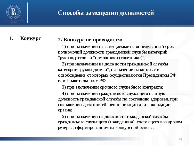 Пр тендовать на должность непр рекаемый авторитет презентация