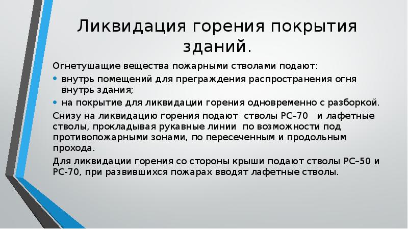 Ликвидация горения. Ликвидация открытого горения это. Локализация ликвидация открытого горения. Что такое ликвидация горения определение. Ликвидация открытого горения пожара это определение.