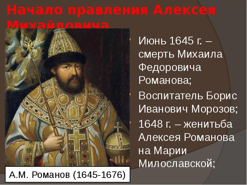 Внутренняя политика царя алексея михайловича урок 7 класс андреев презентация