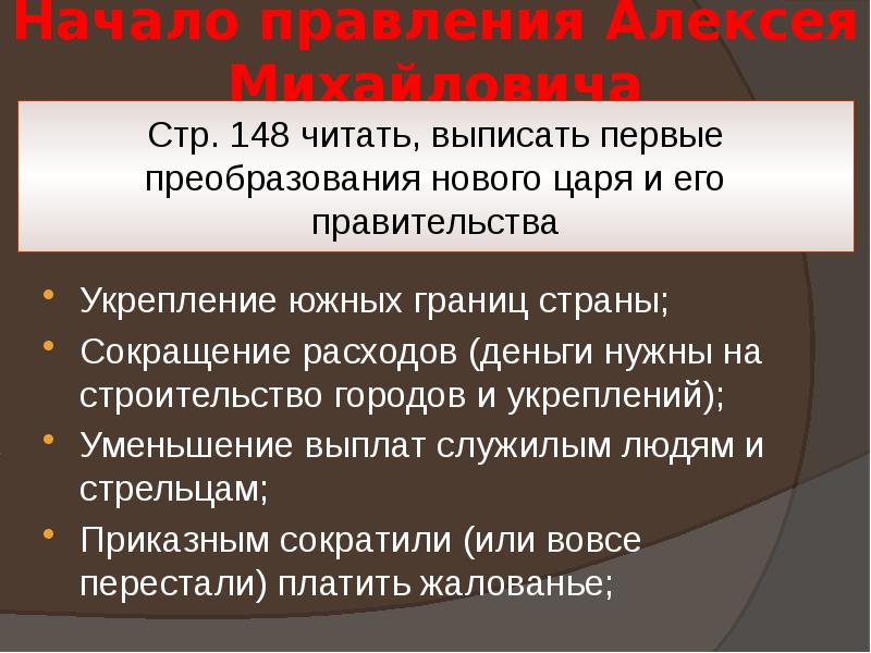 Внутренняя политика царя алексея михайловича презентация 7 класс андреев