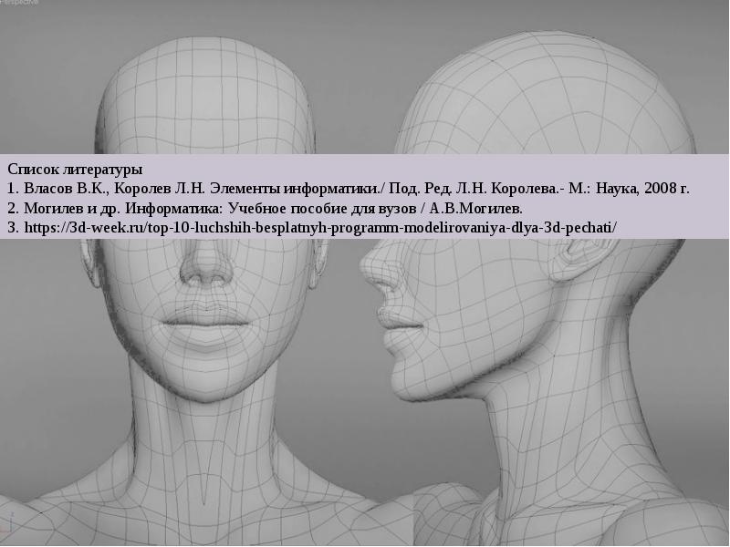 Презентация про 3д моделирование