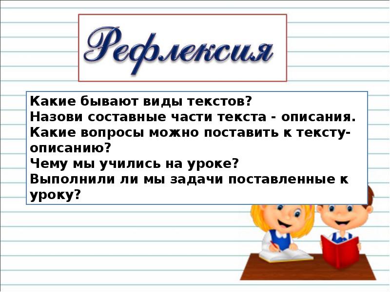 Тексты описание места. Назовите составные части текста. Назовите составные части текста письма. Какой текст называют составным. Вопросы к тексту описание.