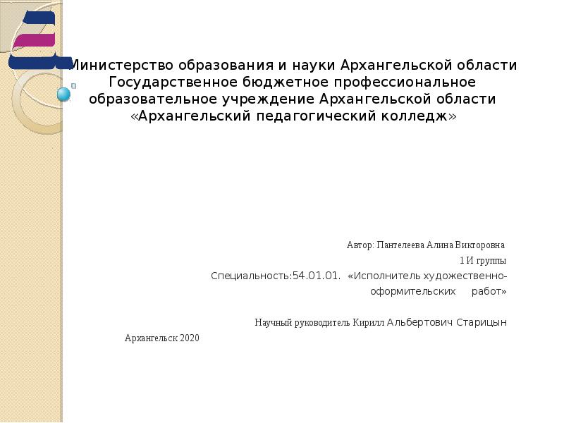 Департамент образования архангельск вакансии